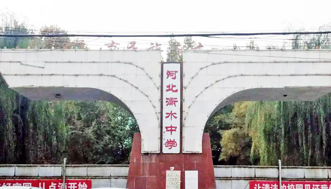 衡水中学校门